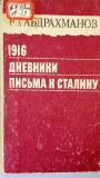 1916. Дневники. Письма к Сталину