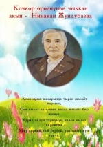 Нинакан Жундубаева