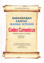 Codex Cumanicus БАБАЛАРДАН КАНГАН ЖАЗМА ЭСТЕЛИК