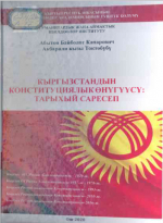 Кыргызстандын конституциялык өнүгүүсү: тарыхый саресеп