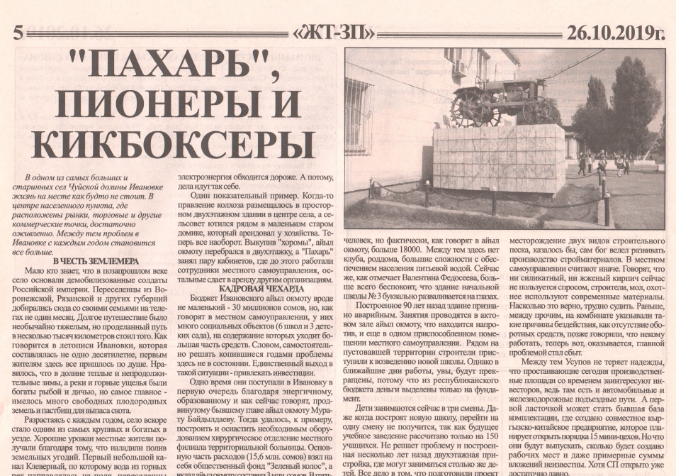 "Пахарь", пионеры и кикбоксеры