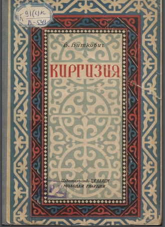 Киргизия