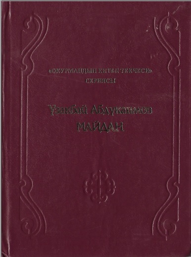 Майдан