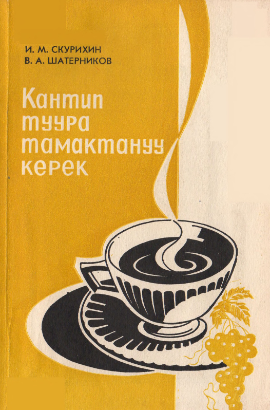 как правильно питаться