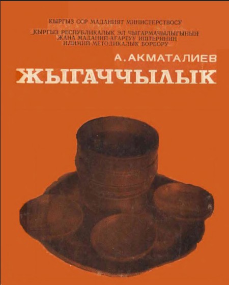 Жыгаччылык
