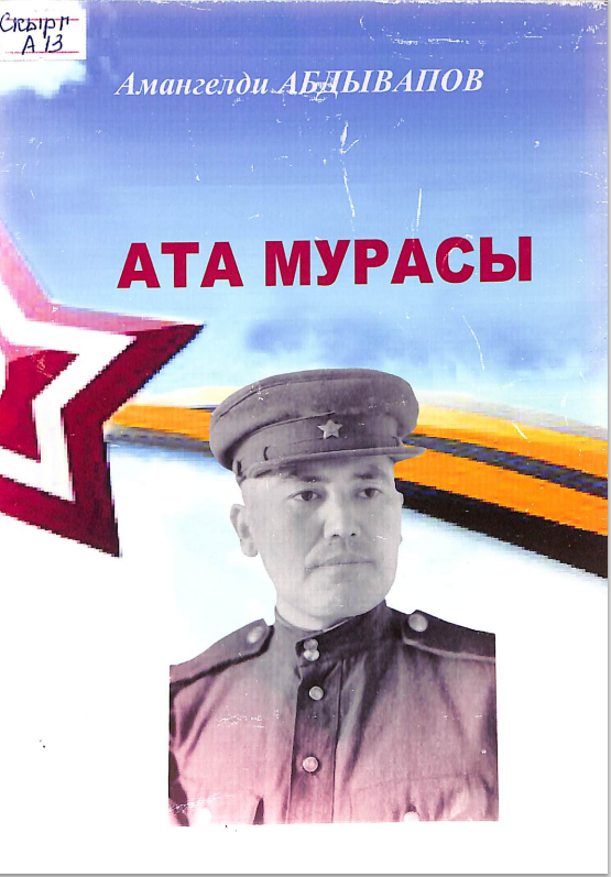 Ата мурасы