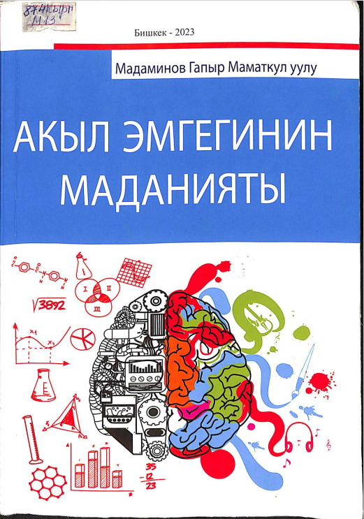 Акыл эмгегинин маданияты