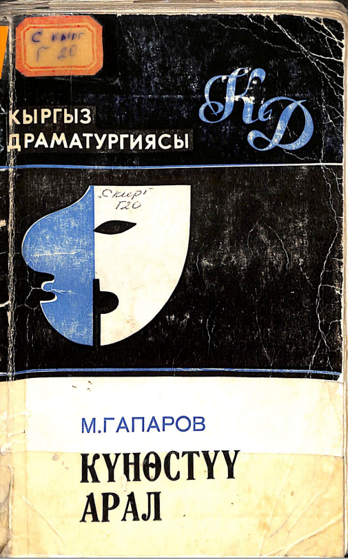 Күнөстүү Арал