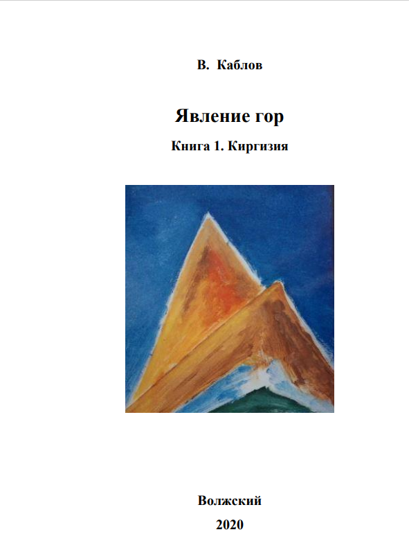 Явление гор