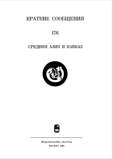 Основные этапы истории ошского оазиса