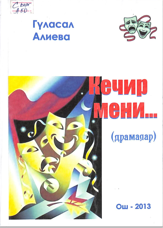 Кечир мени