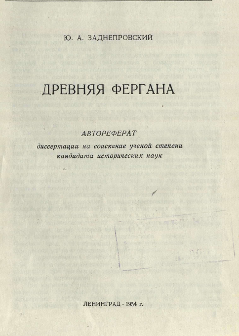 Древняя Фергана