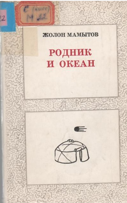 Родник и океан
