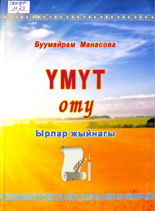 Үмүт оту