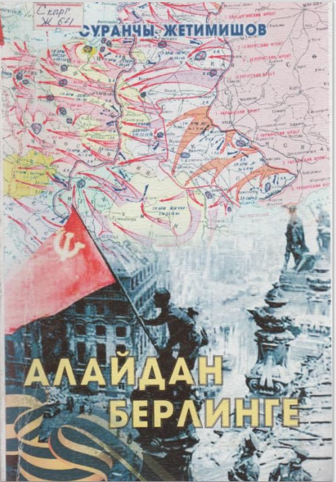 Алайдан Берлинге