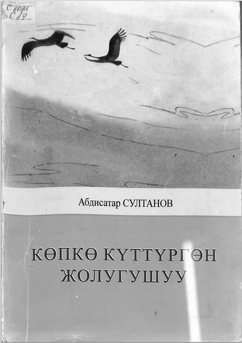 Көпкө күттүргөн жолугушуу
