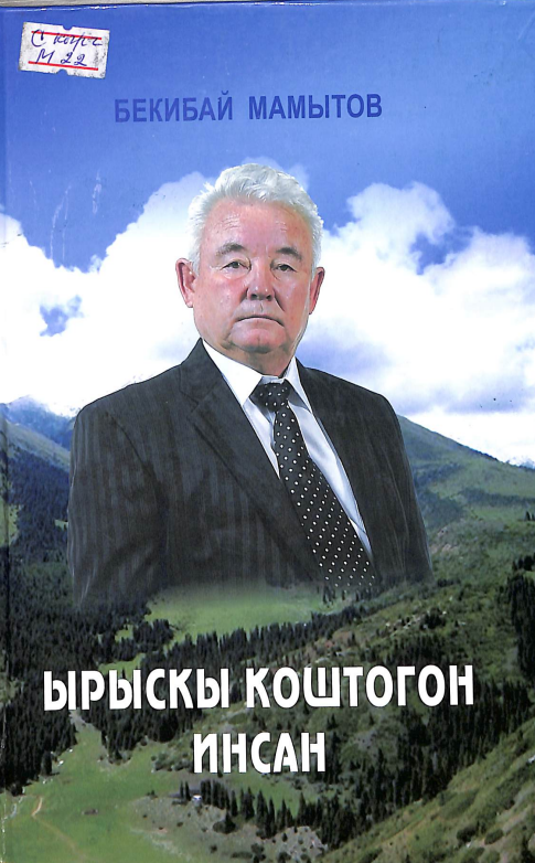 Ырыскы коштогон инсан
