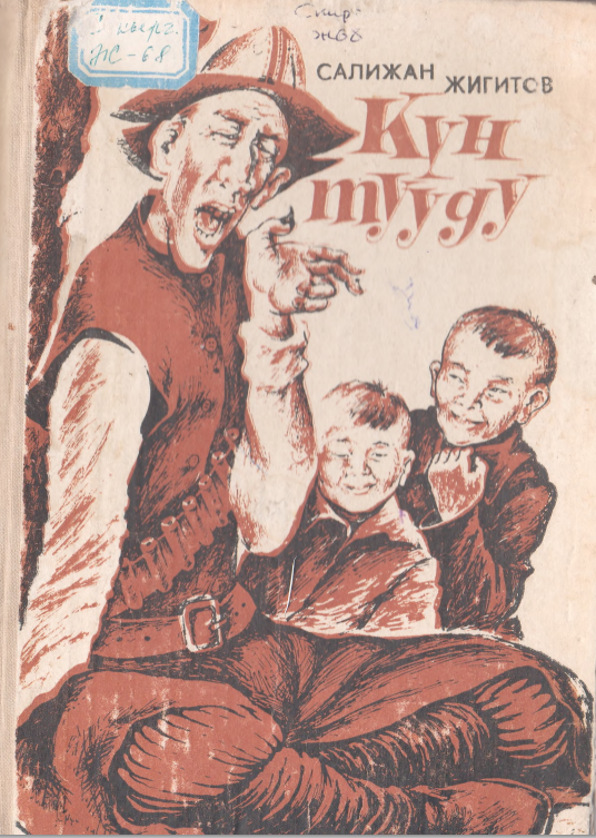 Күн  тууду (Ит икаясы)