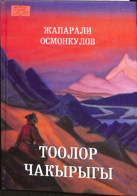Тоолор чакырыгы