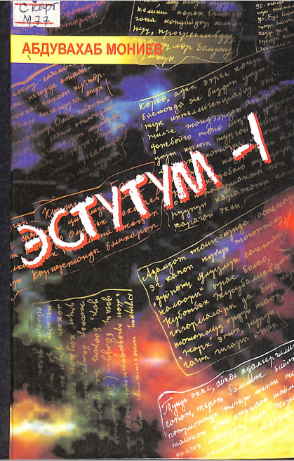 Эстутум -1