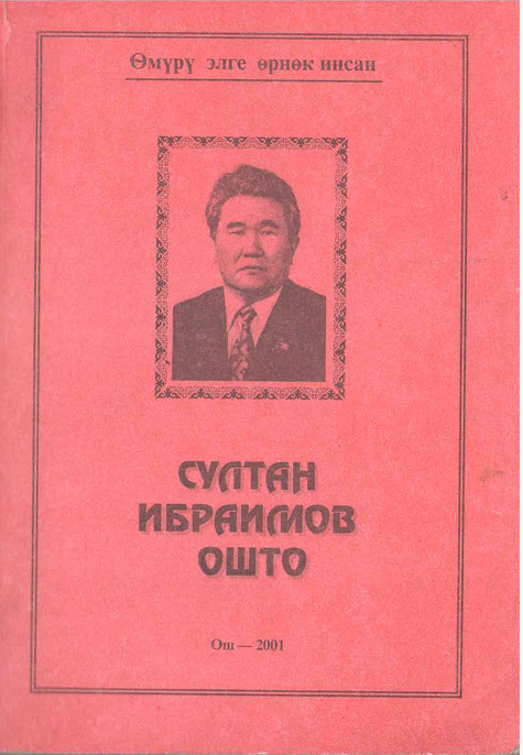 Султан Ибраимов Ошто
