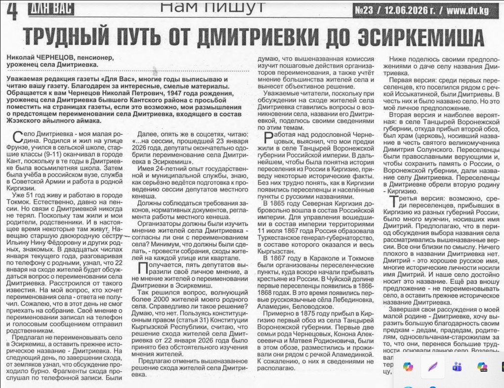 Трудный путь от Дмитриевки до Эсиркемиша