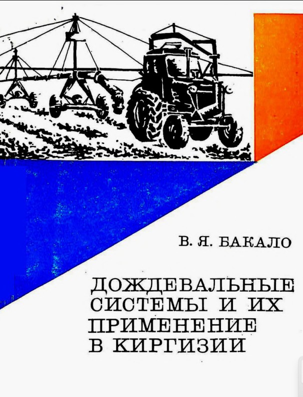 Дождевальные системы и их применение в Киргизии