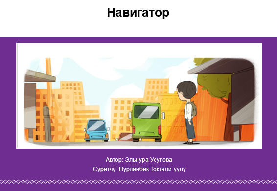 Навигатор