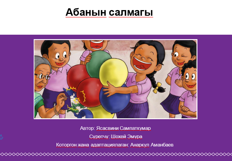 Абанын салмагы