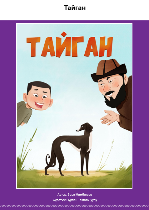 Тайган