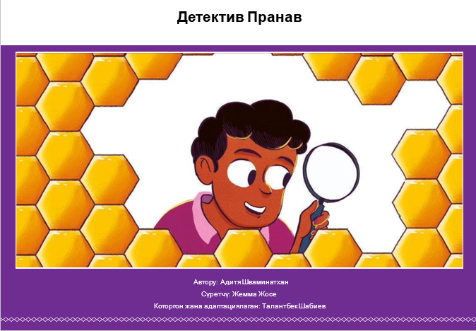 Детектив Пранав