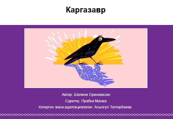 Каргазавр