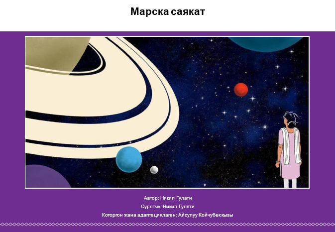 Марска саякат