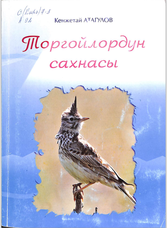 Торгойлордун сахнасы