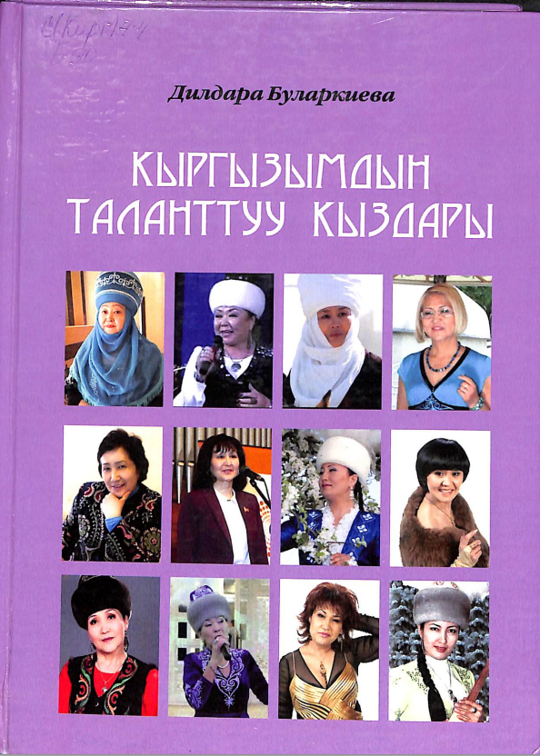 Кыргызымдын таланттуу кыздары
