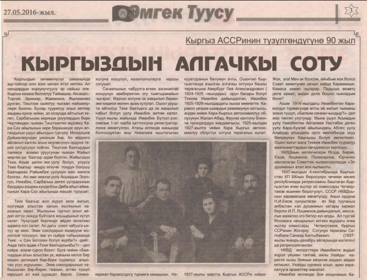 К 100-летию Чуйской области. Кыргыздын алгачкы соту