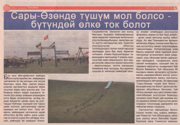 К 100-летию Чуйской области.Сары-Өзөндө түшүм мол болсо бүтүндой өлкө ток болот