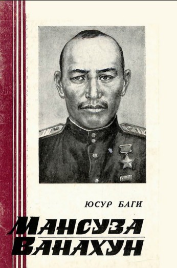 Мансуза Ванахун