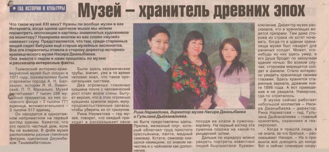 К 100-летию Чуйской области. Музей - хранитель древних эпох