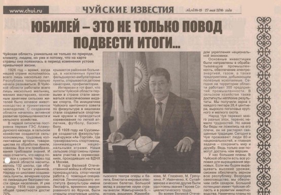 К 100-летию Чуйской области. Юбилей-это не только повод подвести итоги...
