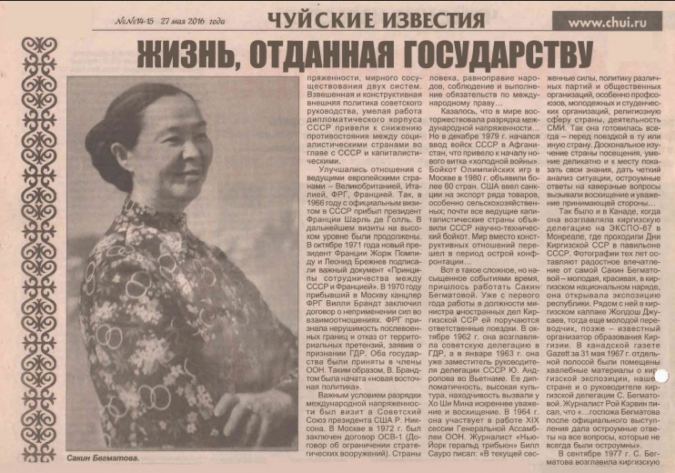 К 100-летию Чуйской области. Жизнь, отданная государству
