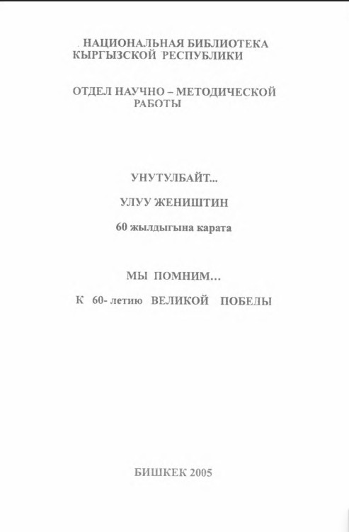 Мы помним...