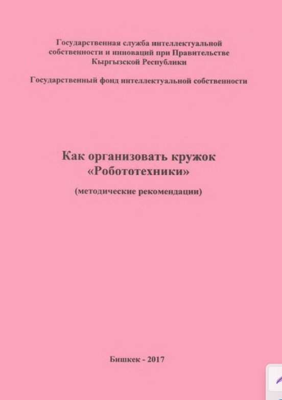 Как организовать кружок "Робототехники"