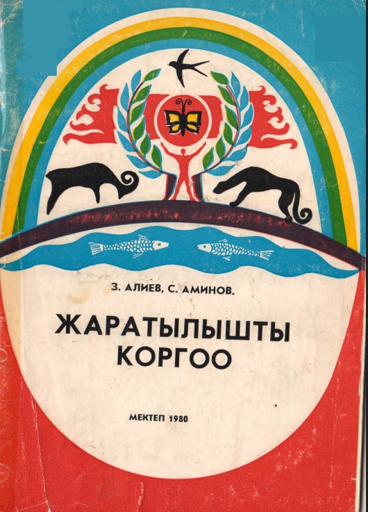 Жаратылышты коргоо