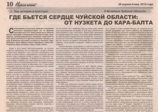 К 100-летию Чуйской области. Где бьется сердце Чуйской области: от Нузкета до Кара-Балта