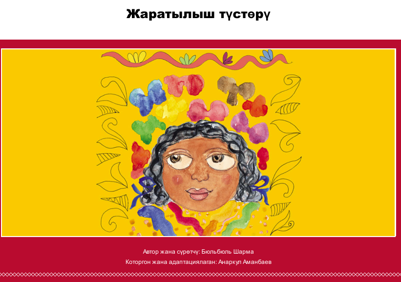Жаратылыш түстөрү