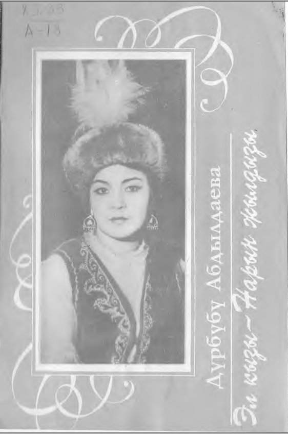 Эл кызы-Нарын жылдызы
