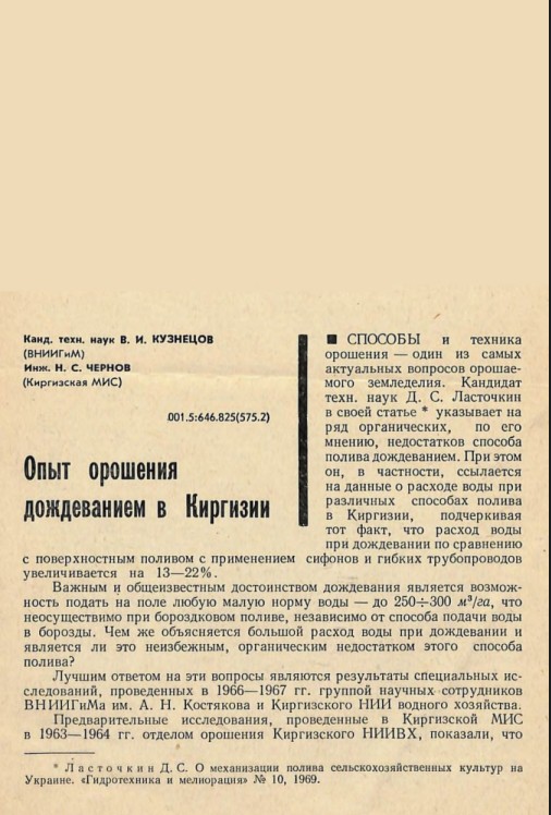 Опыт орошения дождеванием в Киргизии