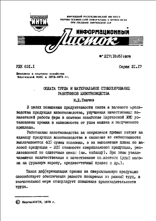 К 100-летию Чуйской облласти Иформационный листок №217(1895) 1975