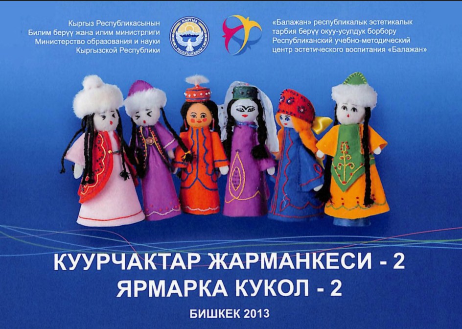 Куурчактар жарманкеси-2
